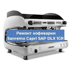 Замена термостата на кофемашине Sanremo Capri SAP DLX 1GR в Краснодаре